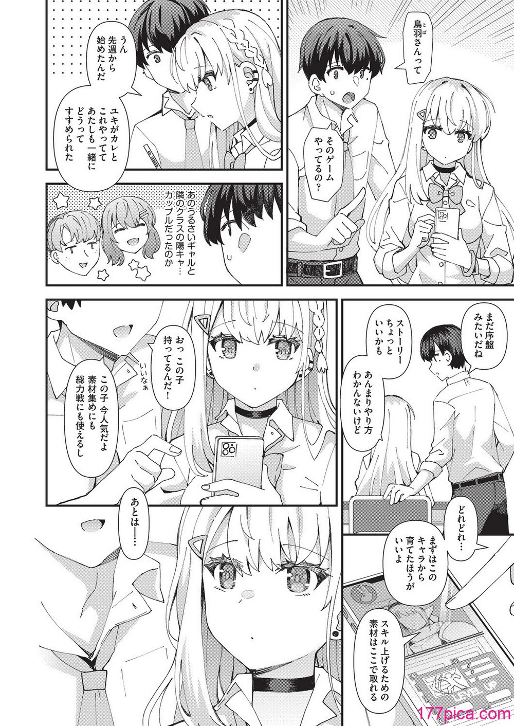 [瑞氏] 恋心が芽生える時[195P]-第1章-图片5