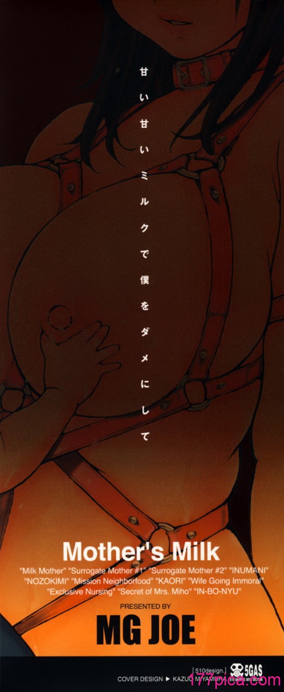 [MGジョー] 母乳[203P]-第1章-图片5