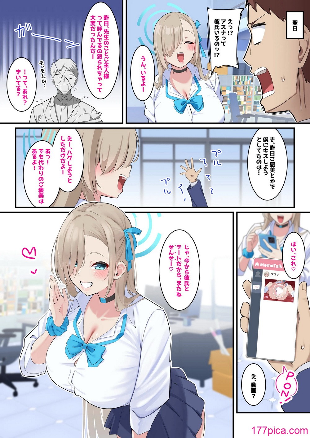 [November. (nanohana)] 僕のむちむち爆乳生徒たちの本当の姿 (ブルーアーカイブ)[113P]-第4章-图片3