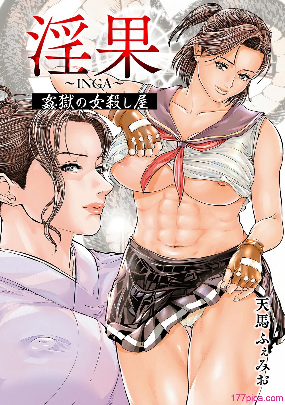 [天馬ふぇみお] 淫果〜INGA〜 姦獄の女殺し屋 [DL版][196P]-第1章-图片3