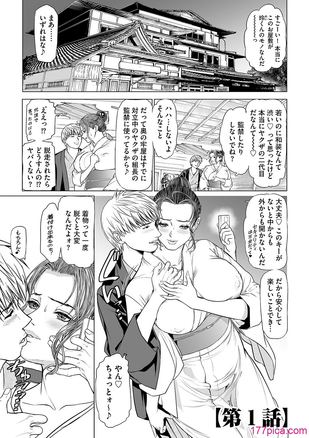 [天馬ふぇみお] 淫果〜INGA〜 姦獄の女殺し屋 [DL版][196P]-第1章-图片5