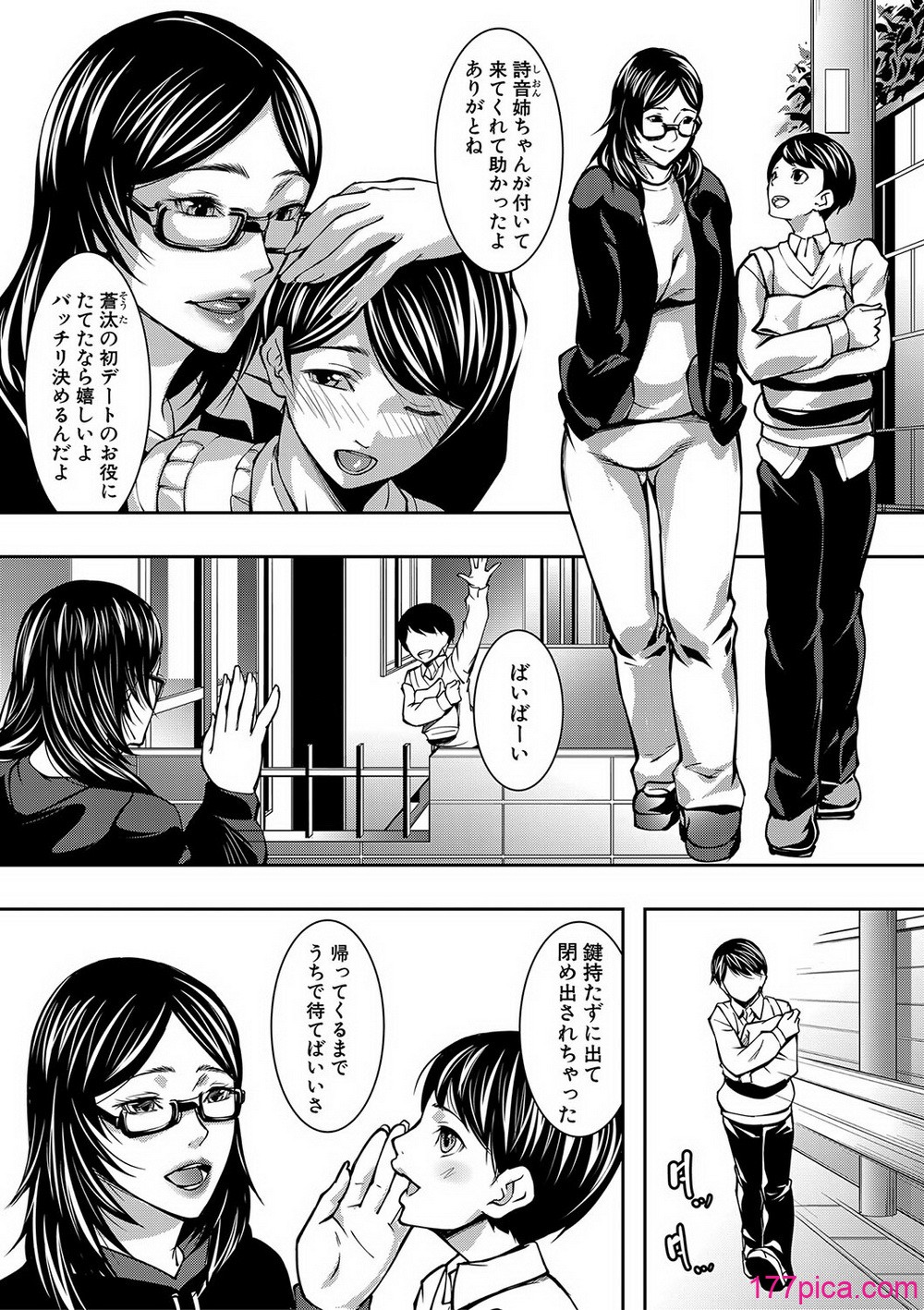 [青妬かげ] お姉ちゃんの卑猥な巨乳輪 [DL版][192P]-第1章-图片4