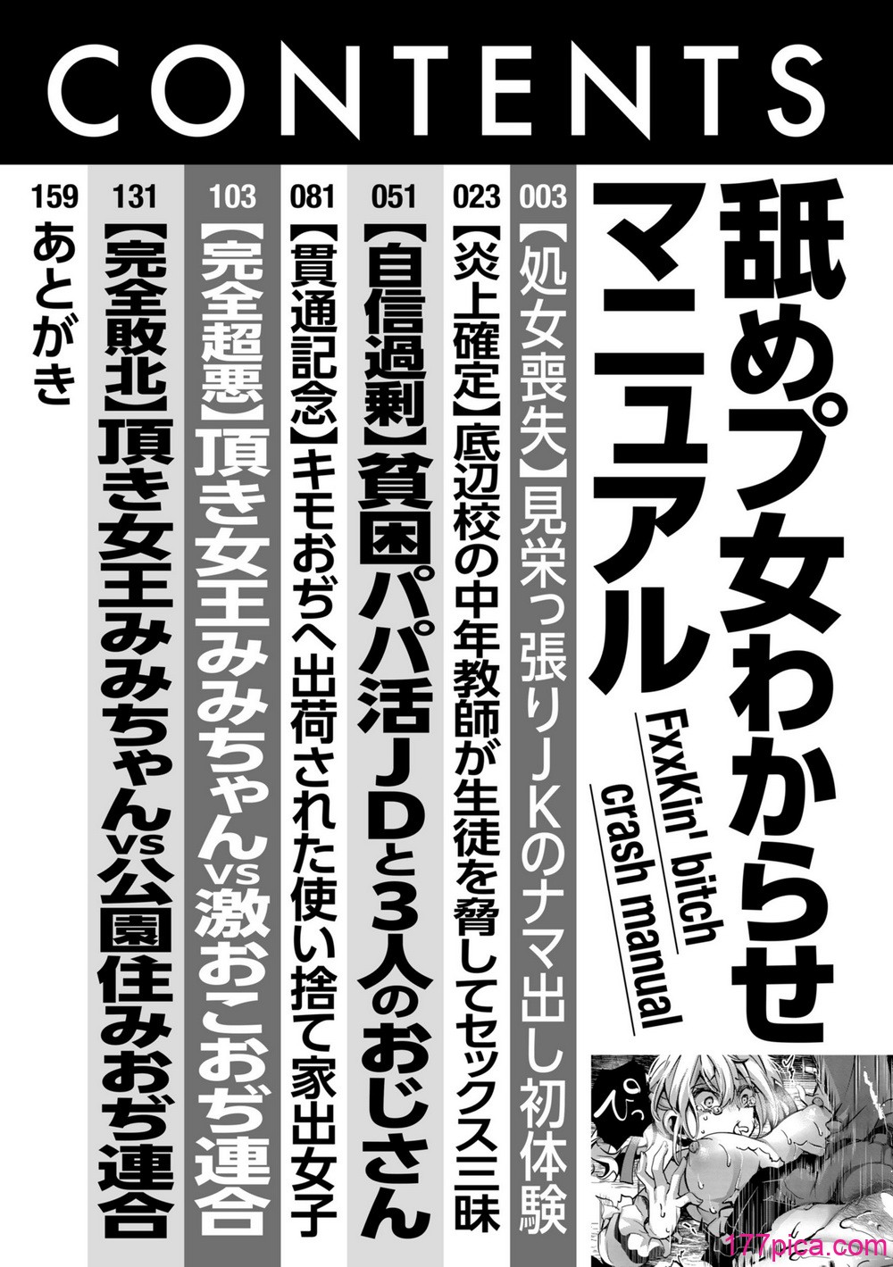 [hal] 舐めプ女わからせマニュアル【デジタル版限定おまけ付き】[173P]-第1章-图片4