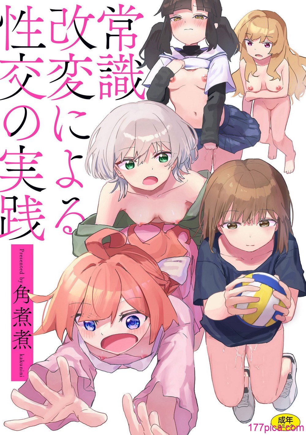 [角煮煮] 常識改変による性交の実践[167P]-第1章-图片1