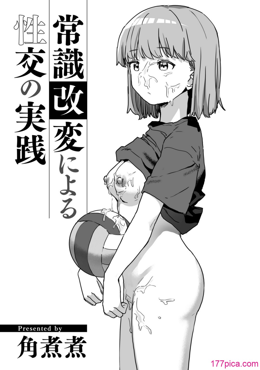 [角煮煮] 常識改変による性交の実践[167P]-第1章-图片3