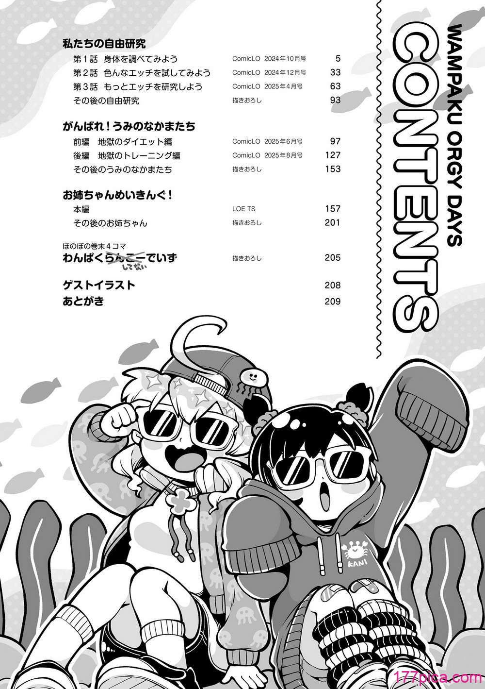 [ねりうめ] わんぱくらんこーデイズ [DL版][217P]-第1章-图片4