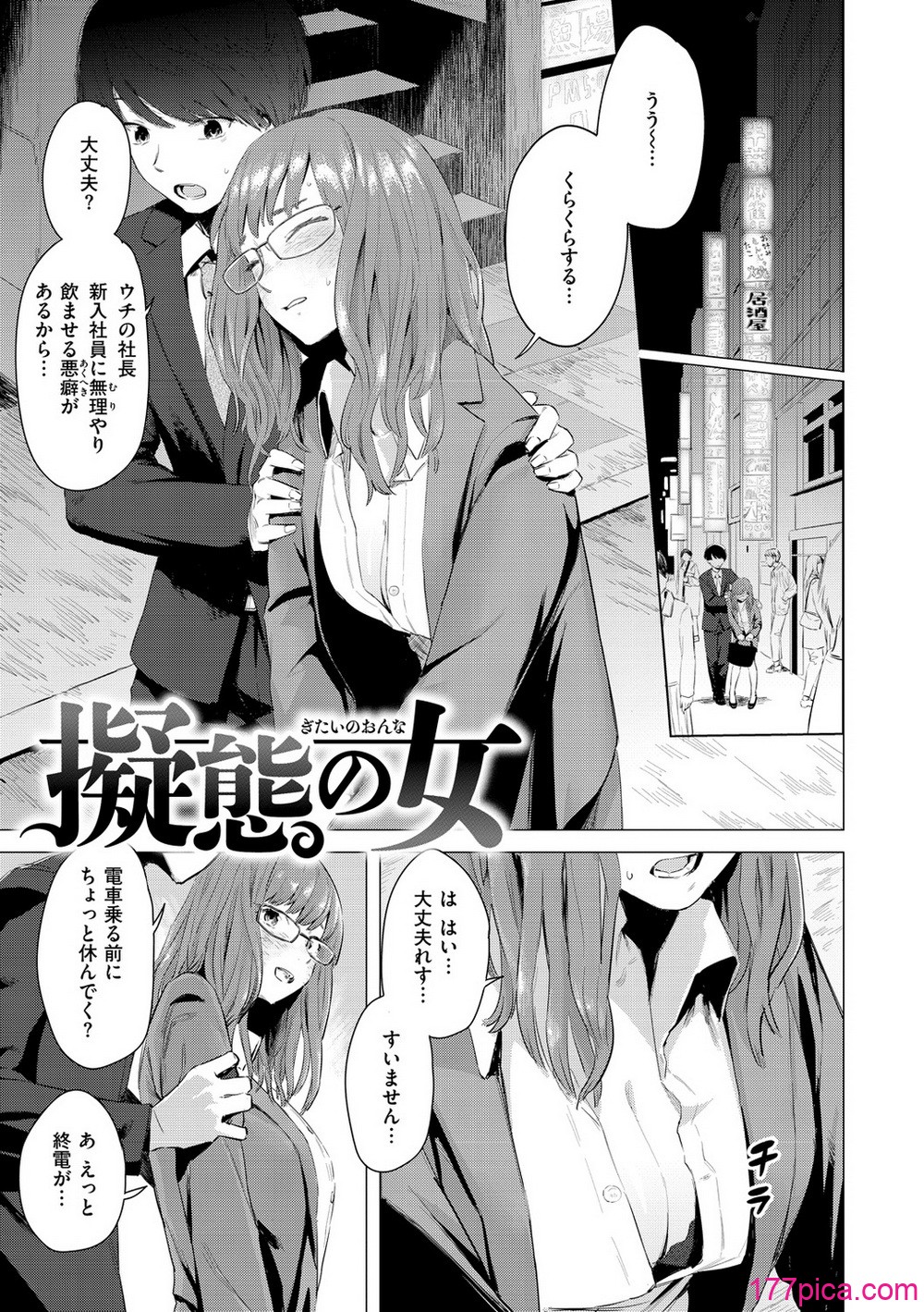 [おさとう] ヤバい女 [DL版][167P]-第1章-图片5