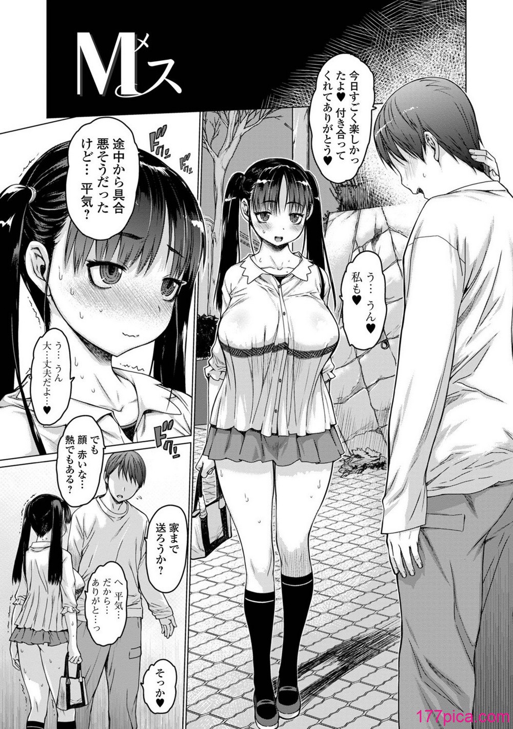 [ゼロの者] Mス 総集編[90P]-第1章-图片3