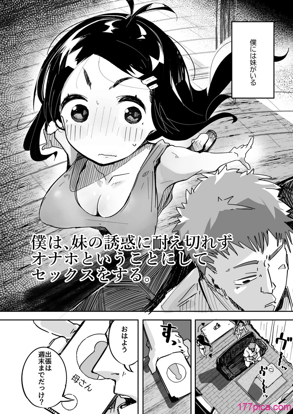 [常夏山椒魚] 僕は、妹の誘惑に耐え切れずオナホということにしてセックスをする。 (オリジナル) [DL版][51P]-第1章-图片3