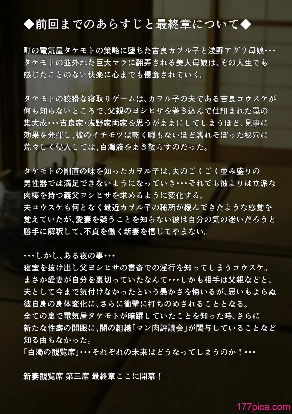 [NTRシステム (ねっとりP太郎)] 新妻観覧席第三席 白濁の観覧席編[56P]-第1章-图片3