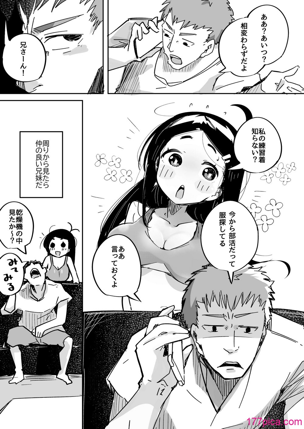 [常夏山椒魚] 僕は、妹の誘惑に耐え切れずオナホということにしてセックスをする。 (オリジナル) [DL版][51P]-第1章-图片4