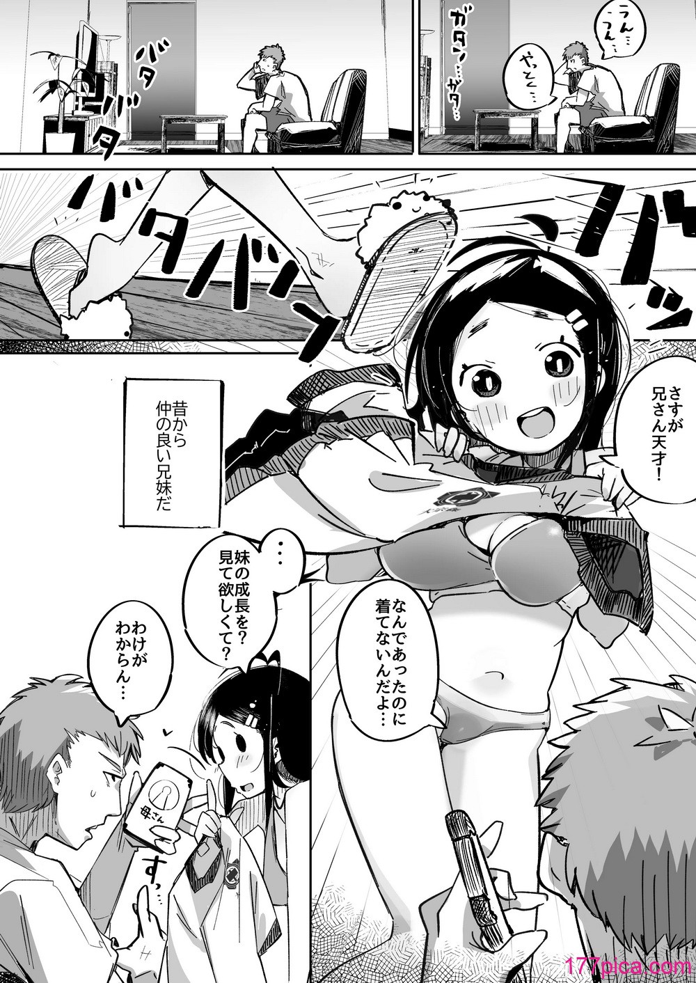 [常夏山椒魚] 僕は、妹の誘惑に耐え切れずオナホということにしてセックスをする。 (オリジナル) [DL版][51P]-第1章-图片5
