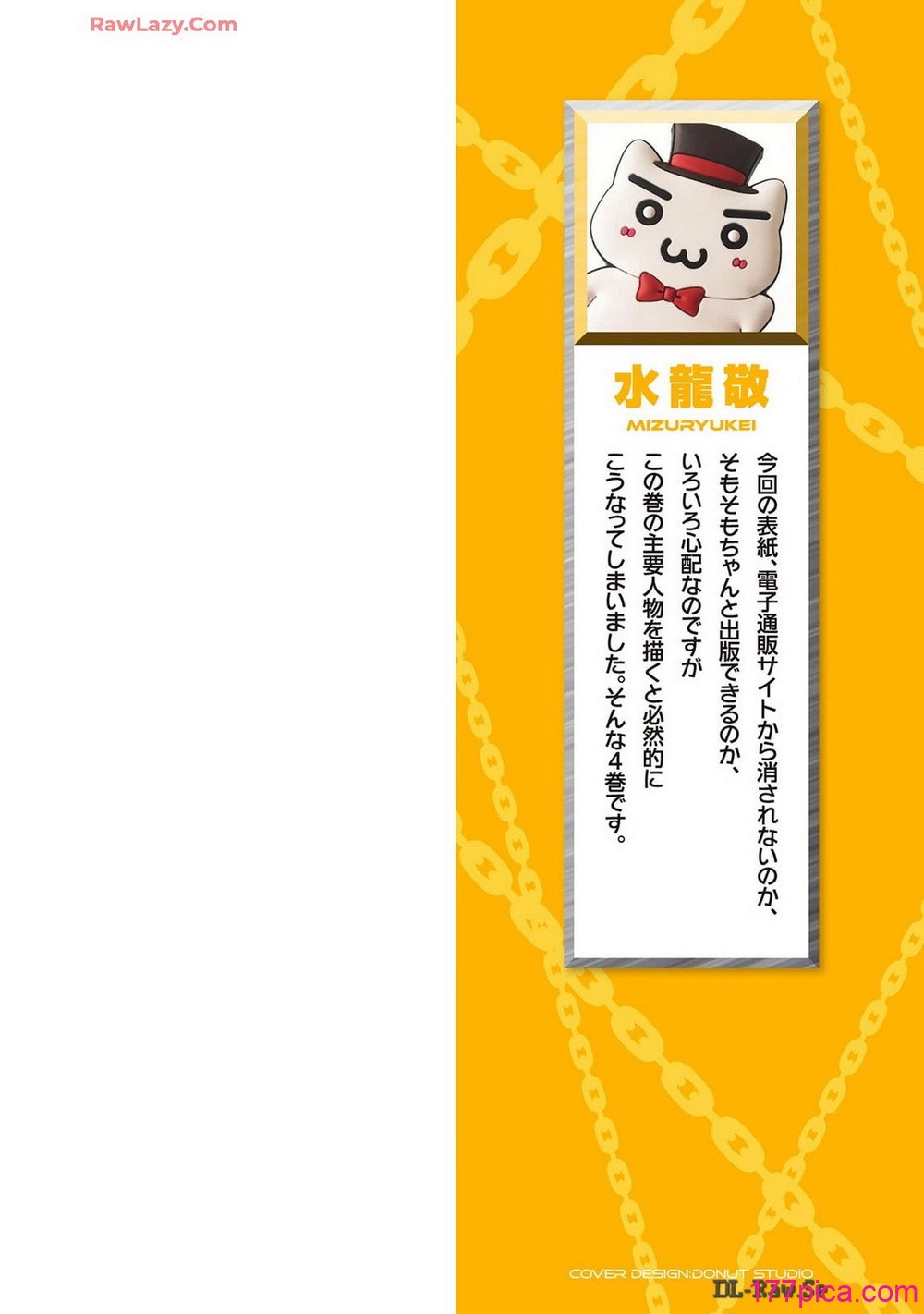 [水龍敬] ラブスレイヴ 4【電子版限定特典付き】[183P]-第1章-图片2