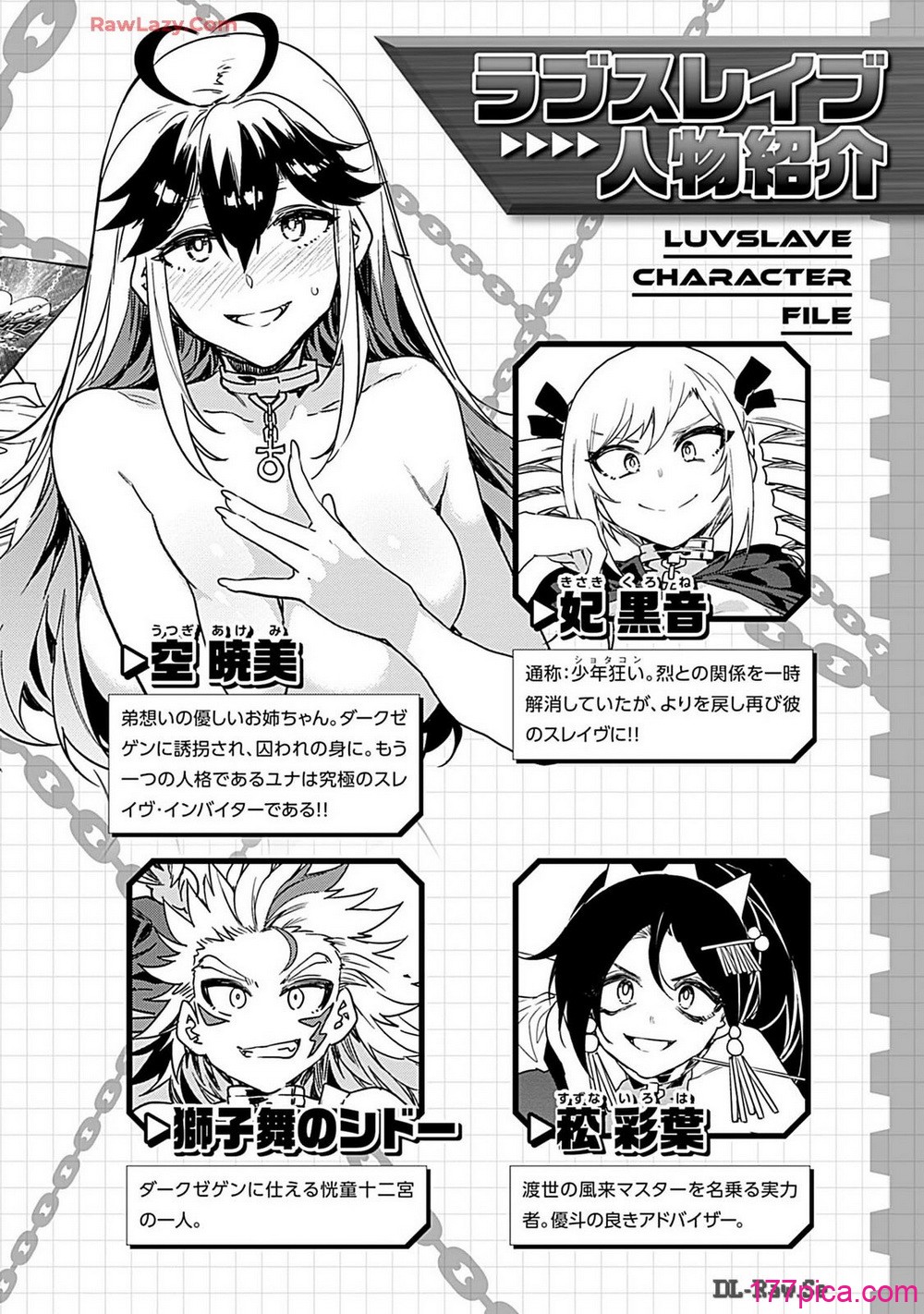 [水龍敬] ラブスレイヴ 4【電子版限定特典付き】[183P]-第1章-图片4