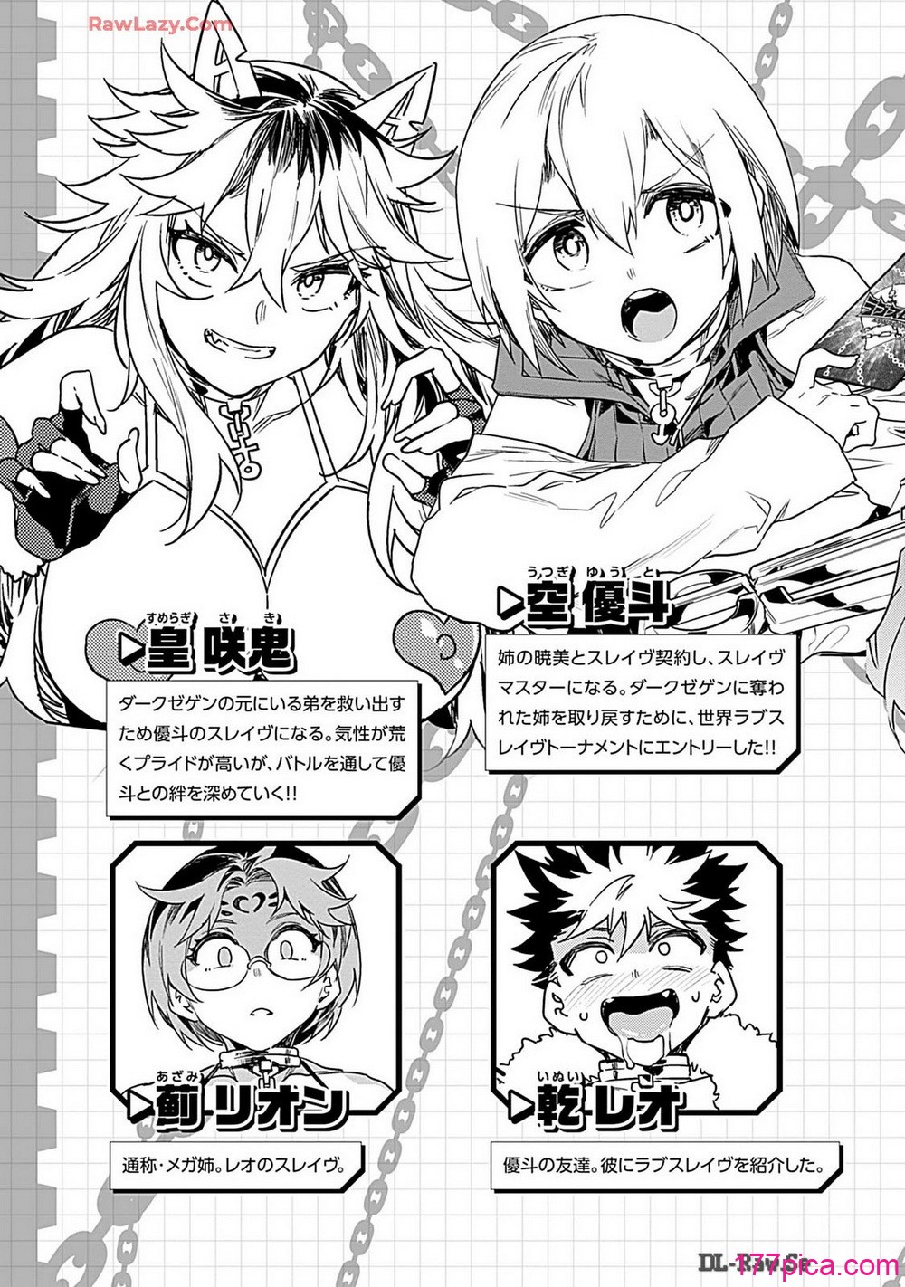 [水龍敬] ラブスレイヴ 4【電子版限定特典付き】[183P]-第1章-图片5