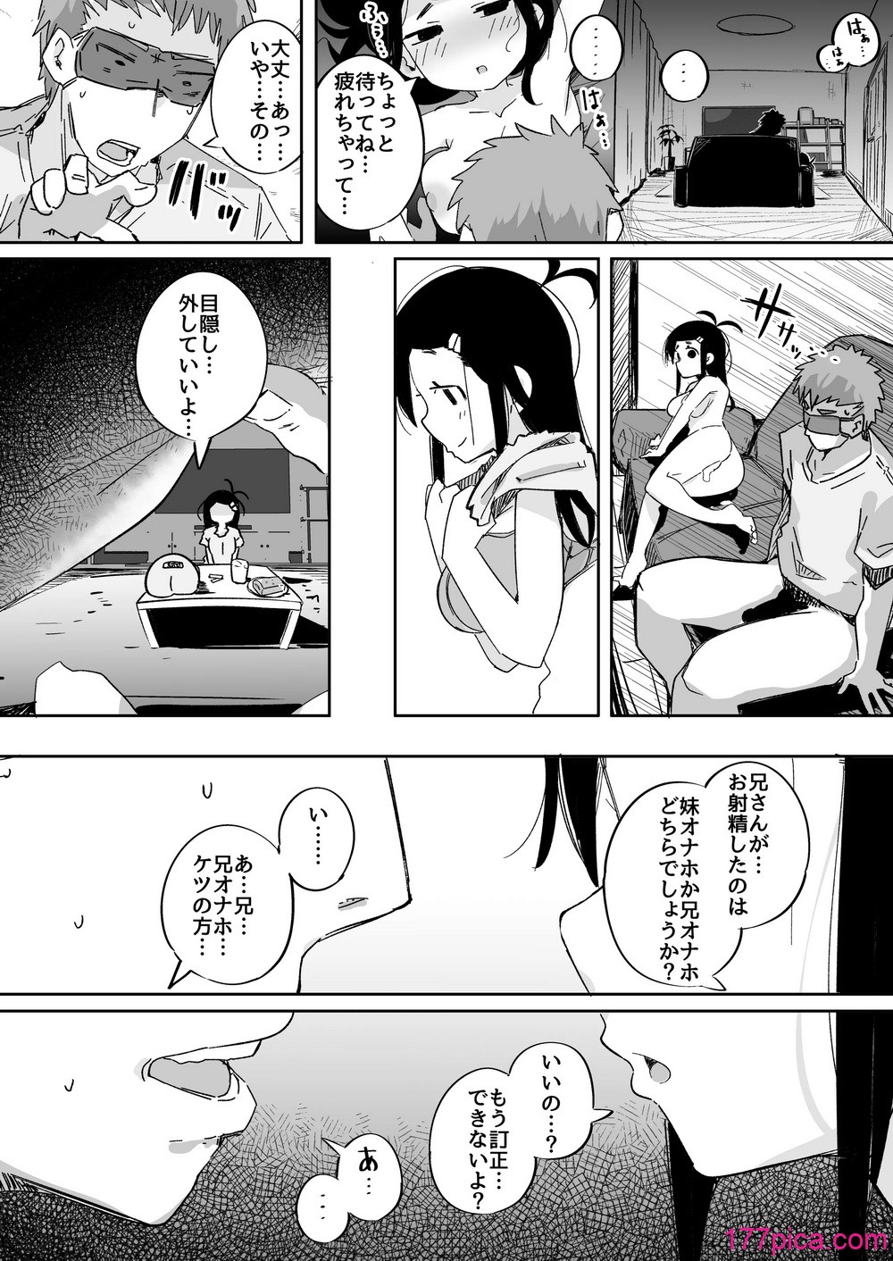 [常夏山椒魚] 僕は、妹の誘惑に耐え切れずオナホということにしてセックスをする。 (オリジナル) [DL版][51P]-第10章-图片2