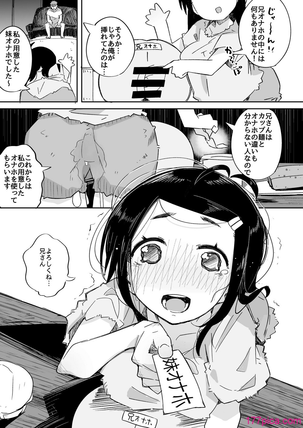 [常夏山椒魚] 僕は、妹の誘惑に耐え切れずオナホということにしてセックスをする。 (オリジナル) [DL版][51P]-第10章-图片3