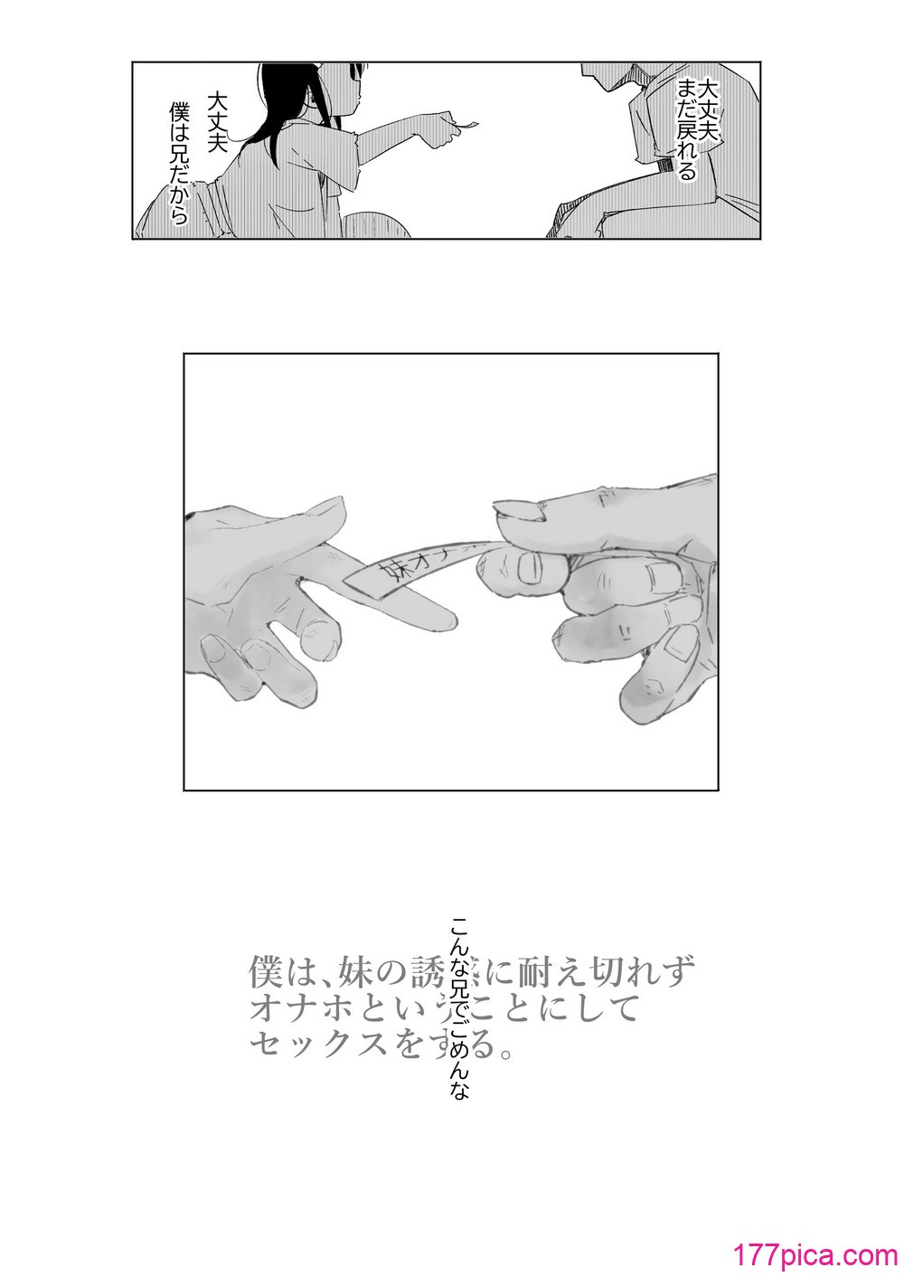 [常夏山椒魚] 僕は、妹の誘惑に耐え切れずオナホということにしてセックスをする。 (オリジナル) [DL版][51P]-第10章-图片4