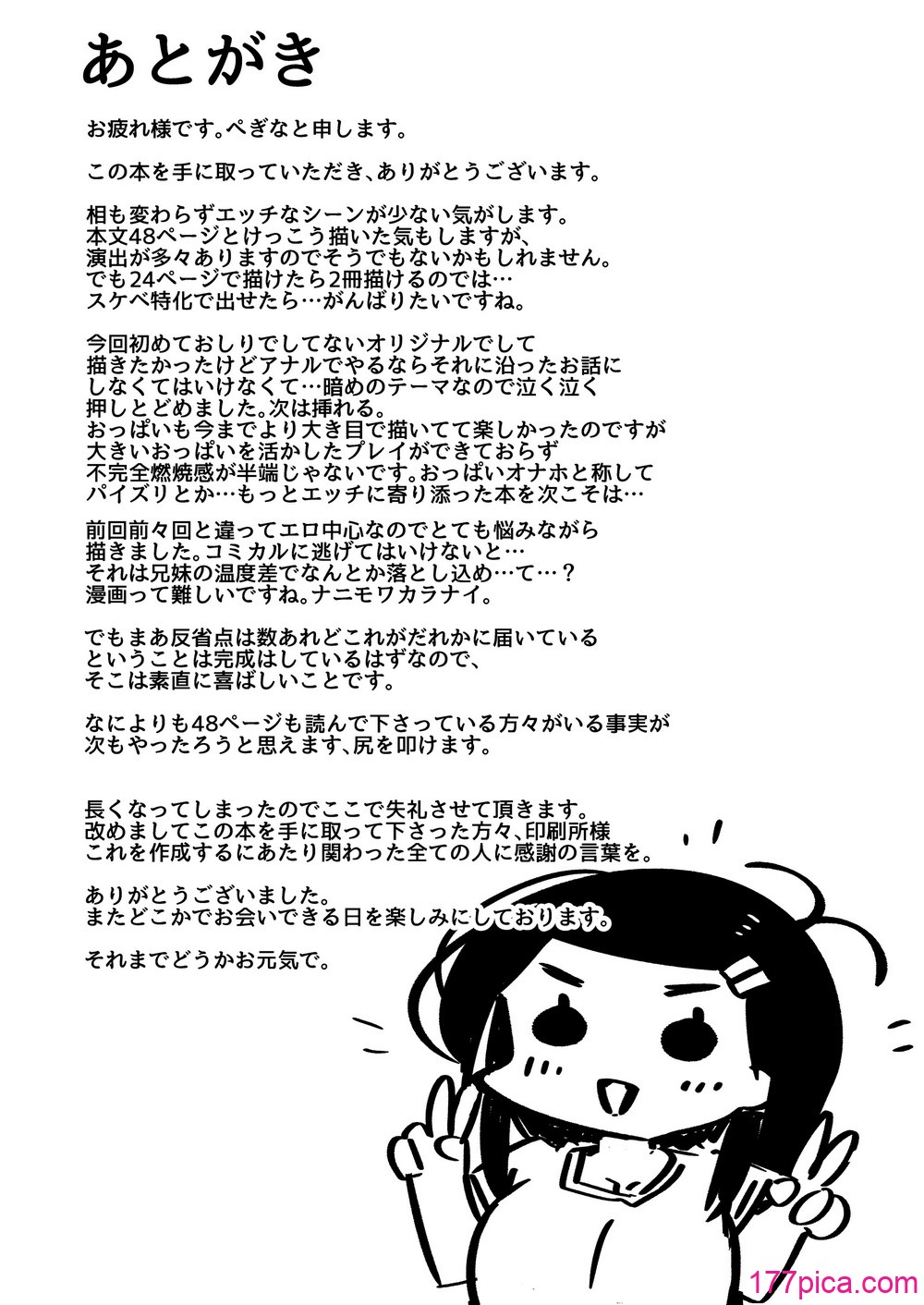 [常夏山椒魚] 僕は、妹の誘惑に耐え切れずオナホということにしてセックスをする。 (オリジナル) [DL版][51P]-第10章-图片5