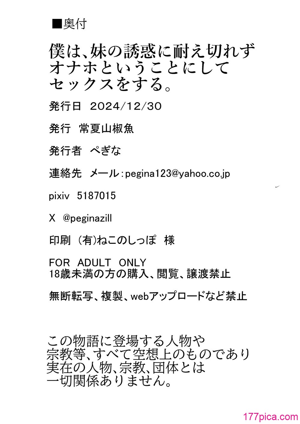 [常夏山椒魚] 僕は、妹の誘惑に耐え切れずオナホということにしてセックスをする。 (オリジナル) [DL版][51P]-第10章-图片6