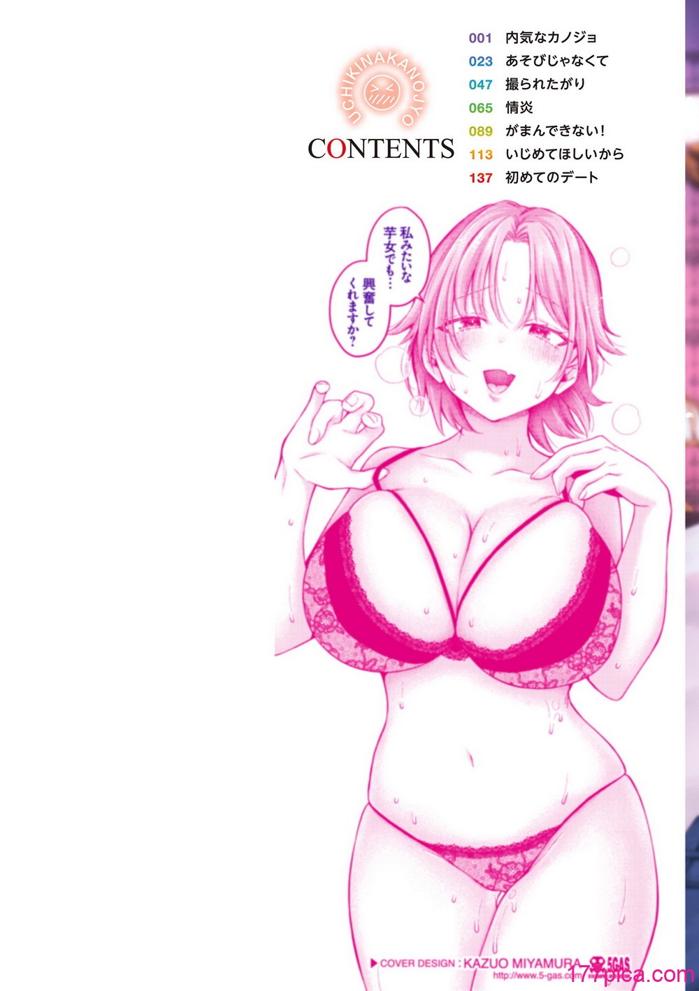 [を図さとる] 内気なカノジョ [DL版][167P]-第1章-图片2