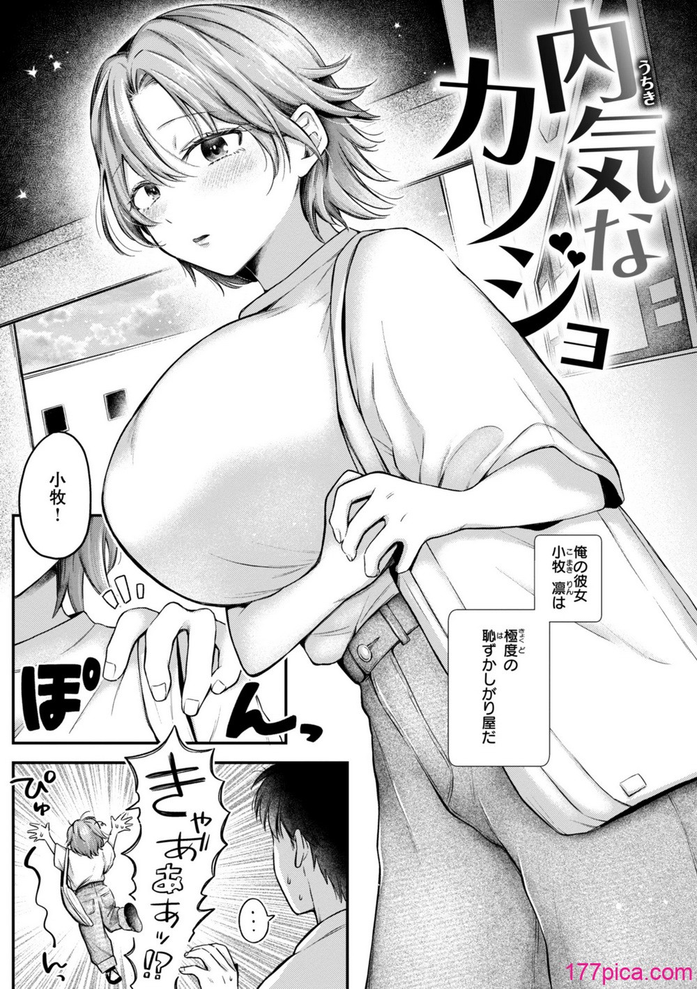 [を図さとる] 内気なカノジョ [DL版][167P]-第1章-图片3