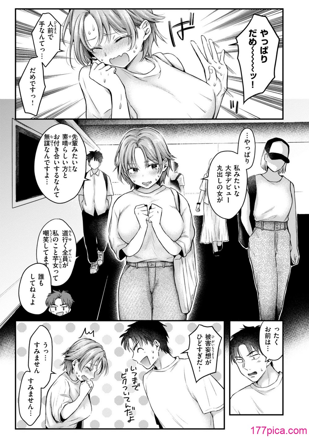 [を図さとる] 内気なカノジョ [DL版][167P]-第1章-图片5