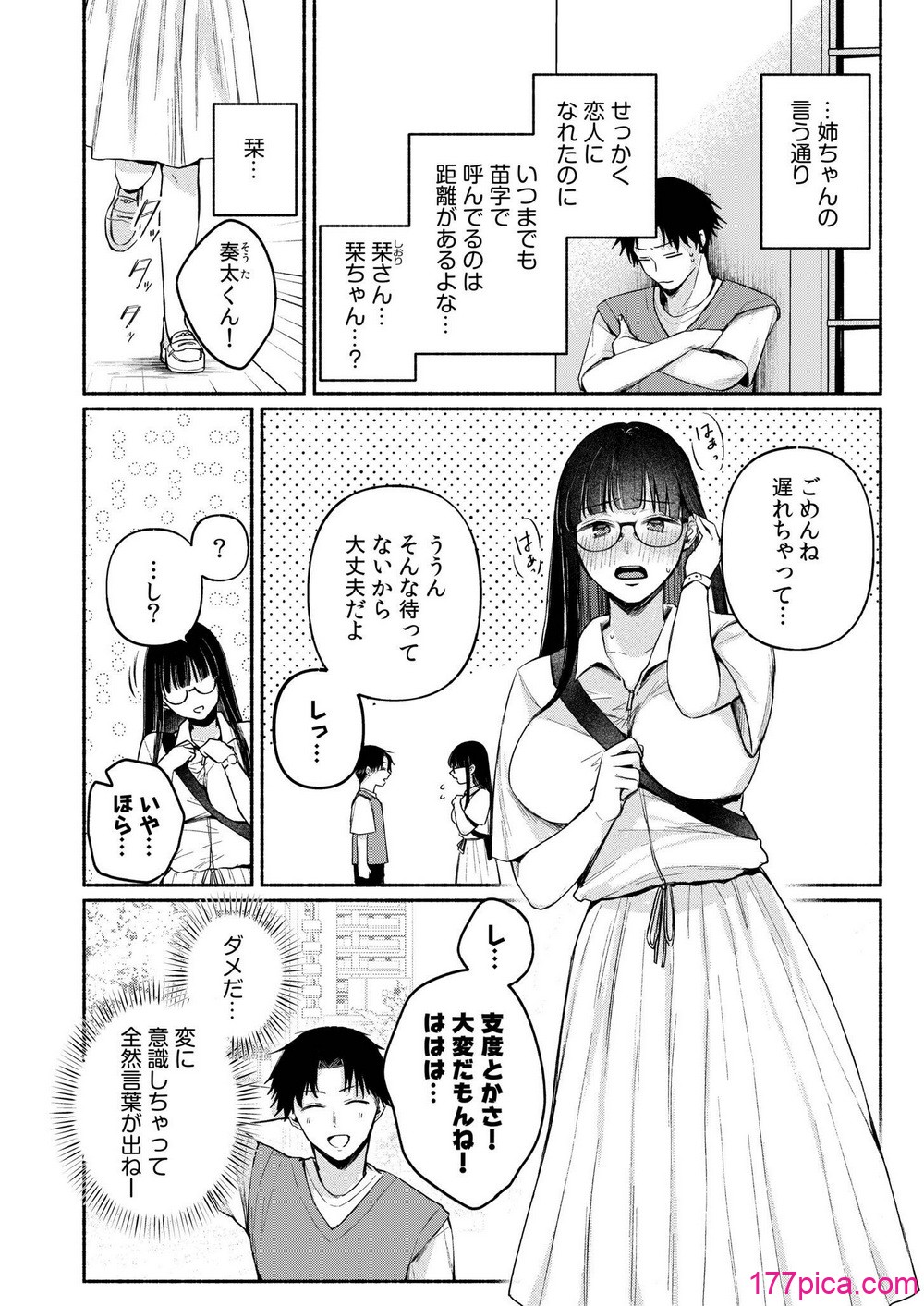 [三木内指定] 後ろの席の無口な彼女に主導権もチ●コも握られた話 下巻 FANZA限定版[171P]-第1章-图片4