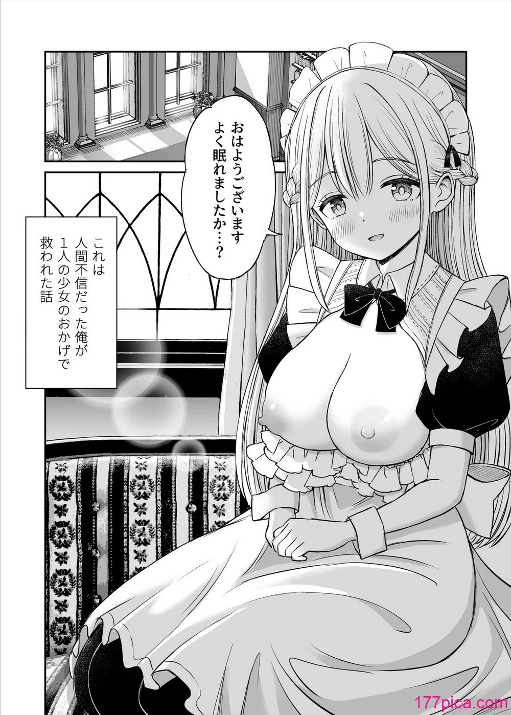 [ことらっく] 柔らかメイドのご奉仕セックス[46P]-第1章-图片2