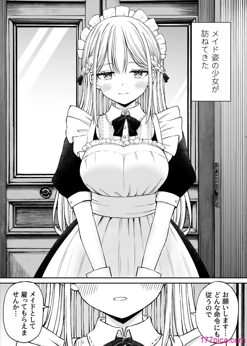 [ことらっく] 柔らかメイドのご奉仕セックス[46P]-第1章-图片4