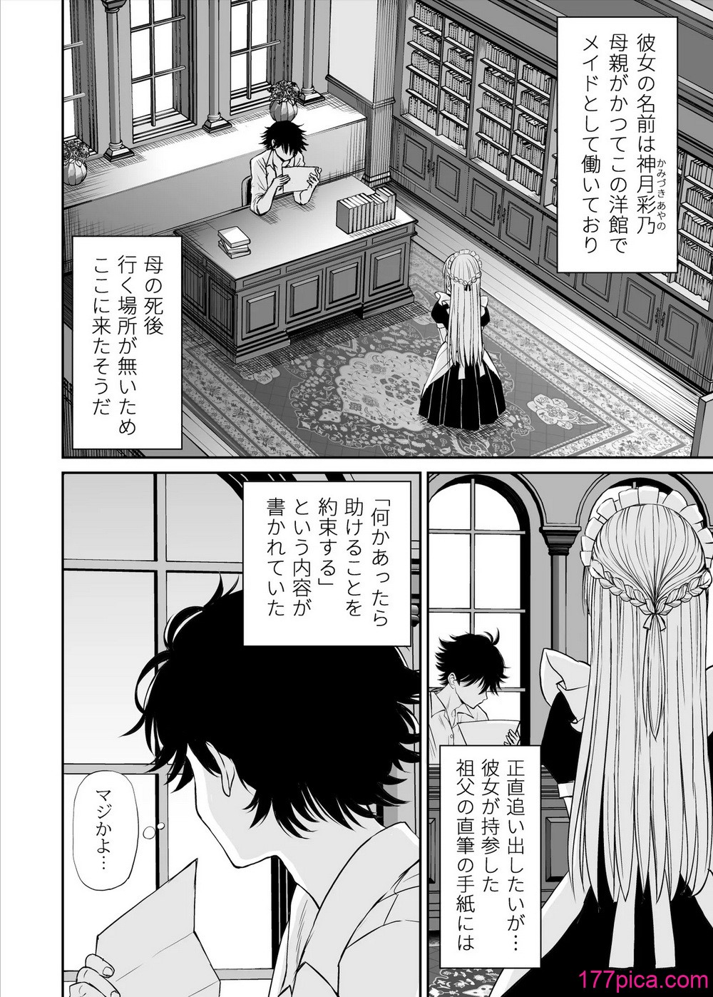[ことらっく] 柔らかメイドのご奉仕セックス[46P]-第1章-图片5