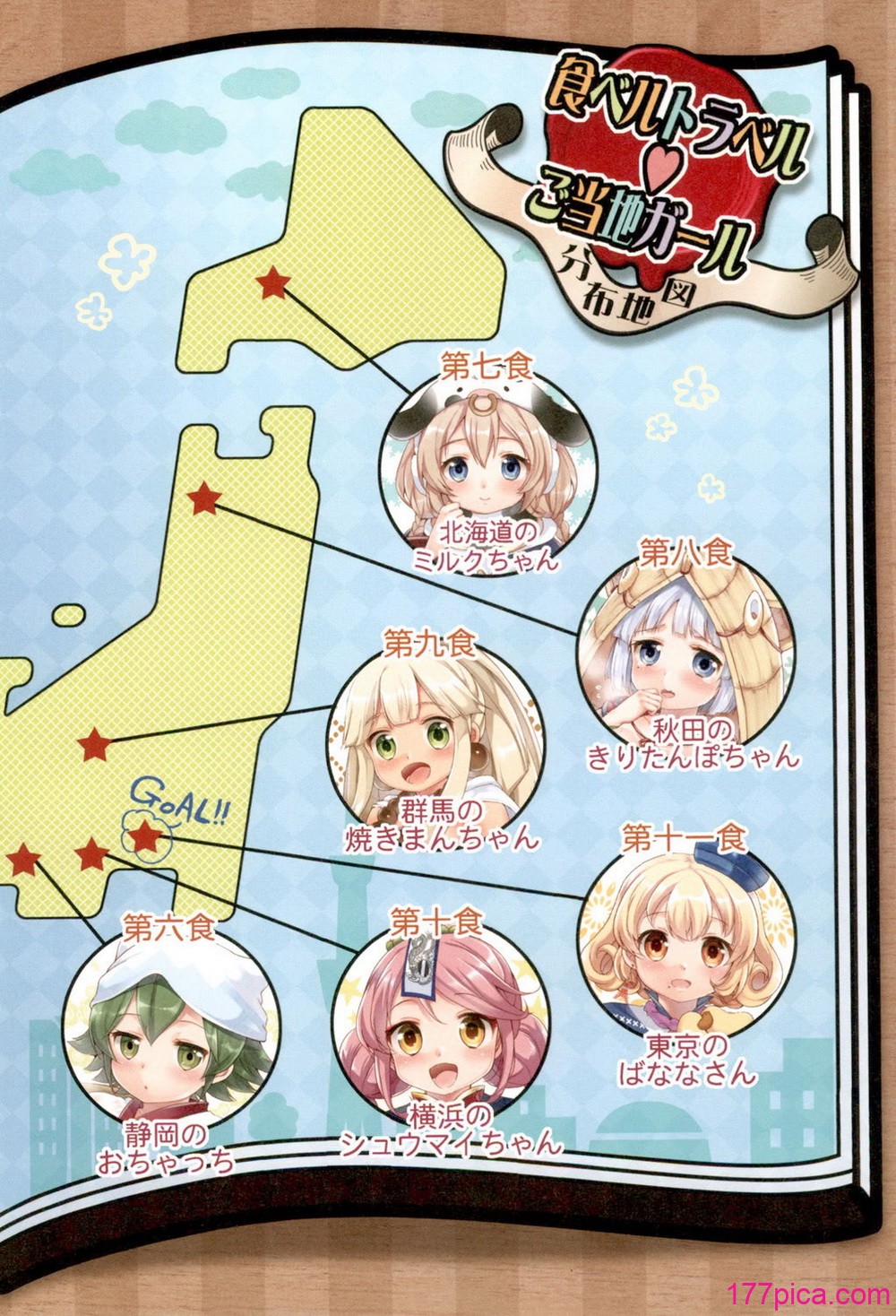 [urute] ぱこたびおぱんぽん 食ベルトラベル ご当地ガール [DL版][127P]-第1章-图片5