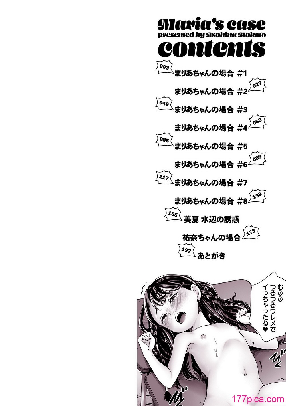 [朝比奈まこと] まりあちゃんの場合 [DL版][200P]-第1章-图片2