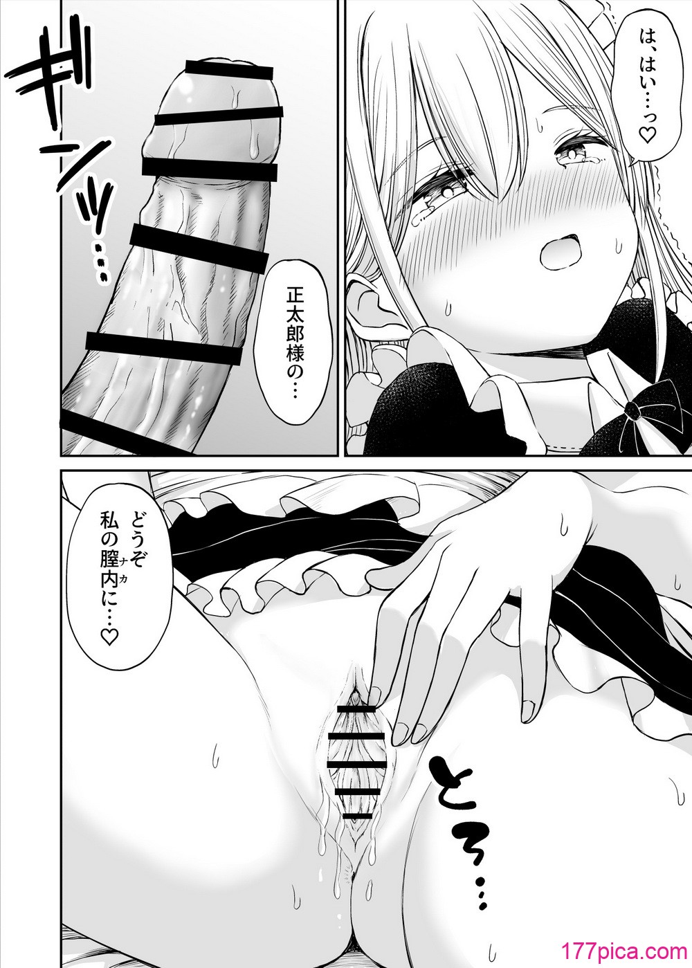 [ことらっく] 柔らかメイドのご奉仕セックス[46P]-第7章-图片1