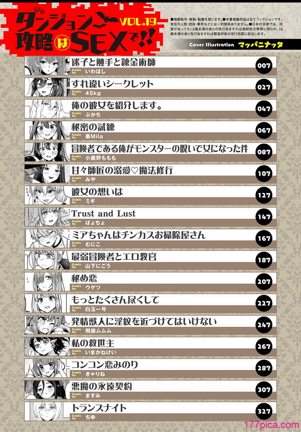 [アンソロジー] ダンジョン攻略はSEXで!! VOL.19 [DL版][356P]-第1章-图片4