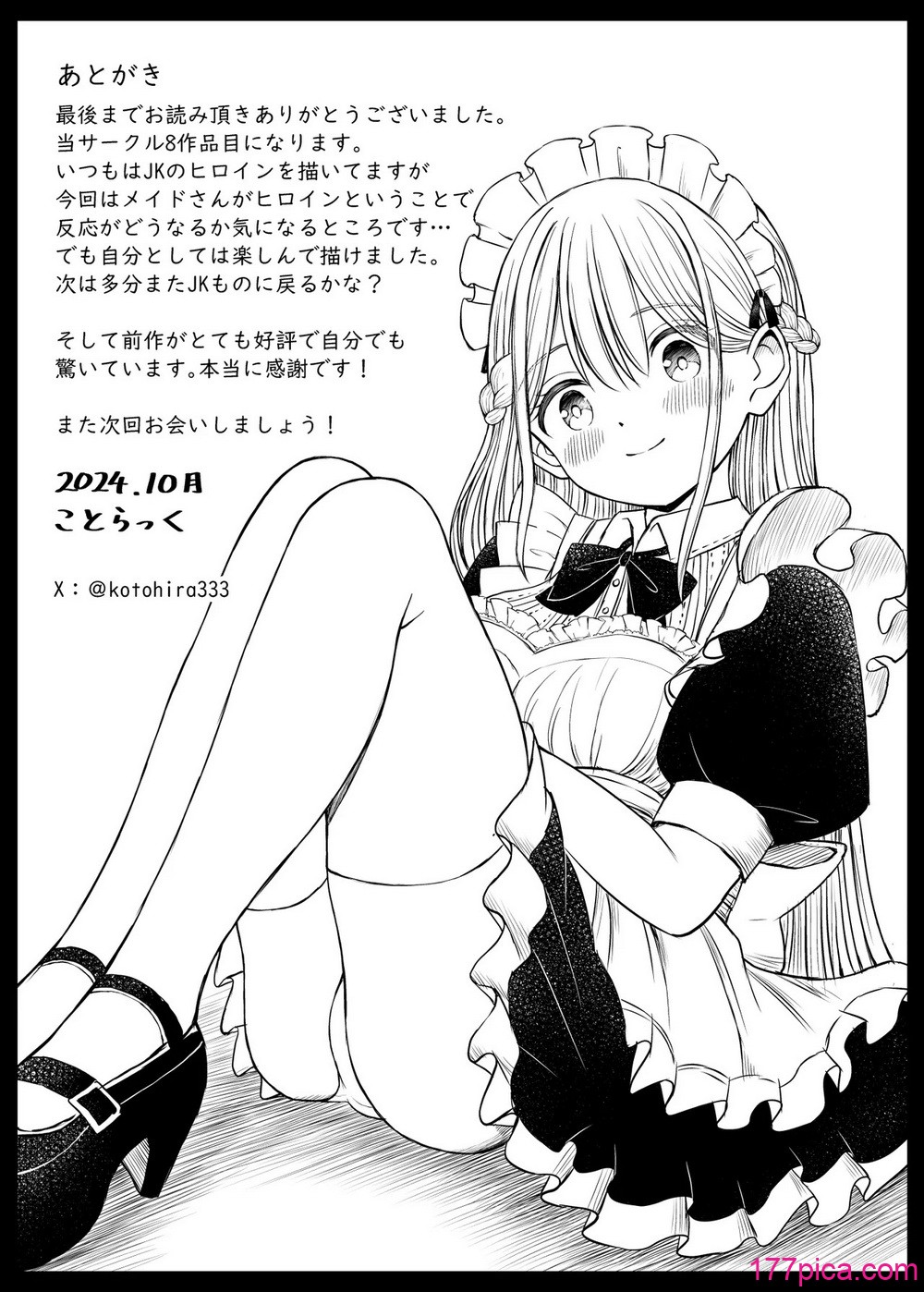 [ことらっく] 柔らかメイドのご奉仕セックス[46P]-第9章-图片4