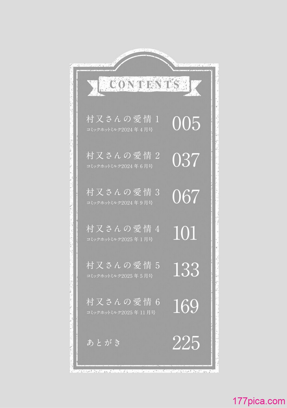 [井雲くす] 村又さんの愛情 [DL版][226P]-第1章-图片3