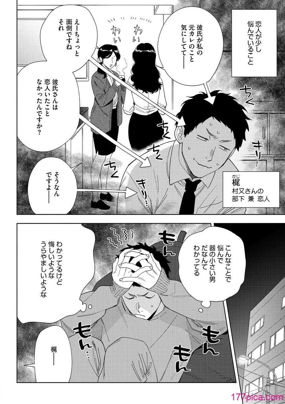 [井雲くす] 村又さんの愛情 [DL版][226P]-第1章-图片5