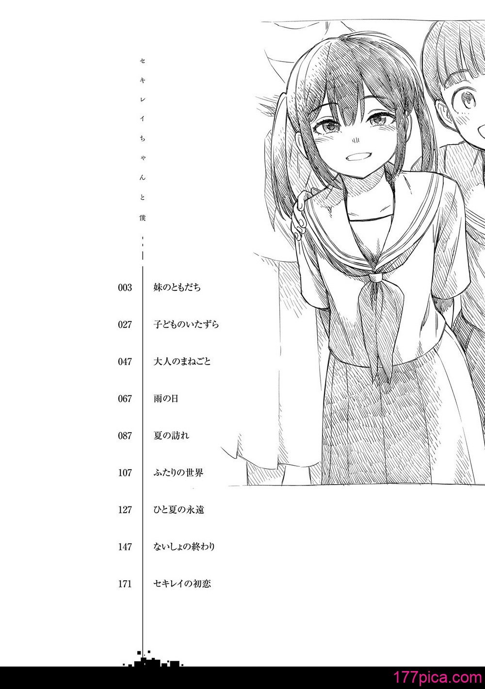 [砂漠] セキレイちゃんと僕 [DL版][199P]-第1章-图片4