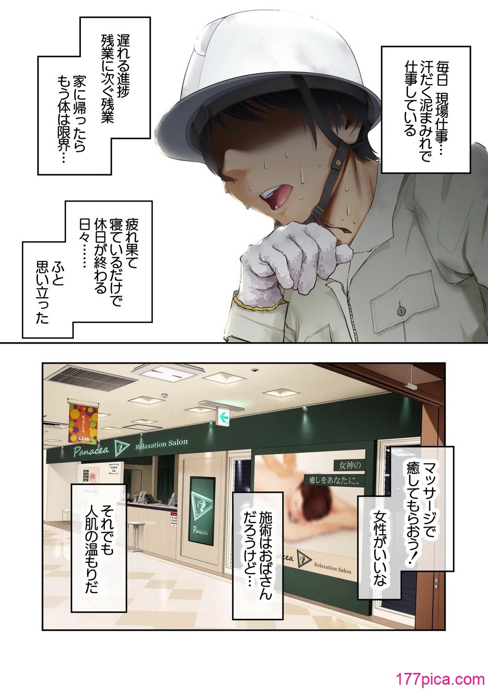 [初井つも] 巨乳ギャルにマッサージしてもらったらお店に内緒でめちゃくちゃサービスしてくれた話[50P]-第1章-图片3