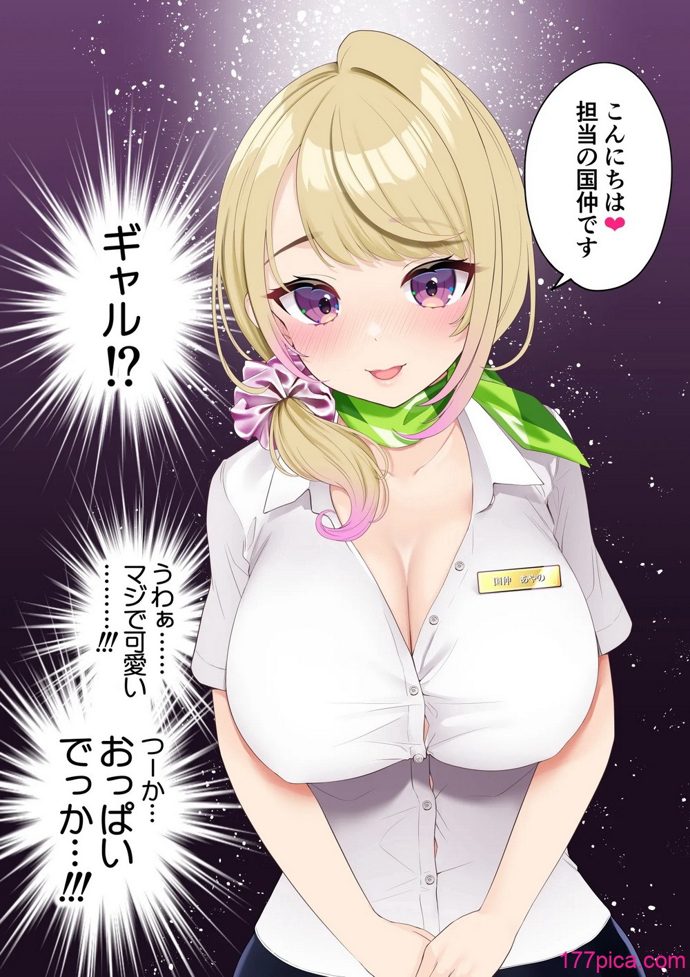 [初井つも] 巨乳ギャルにマッサージしてもらったらお店に内緒でめちゃくちゃサービスしてくれた話[50P]-第1章-图片4