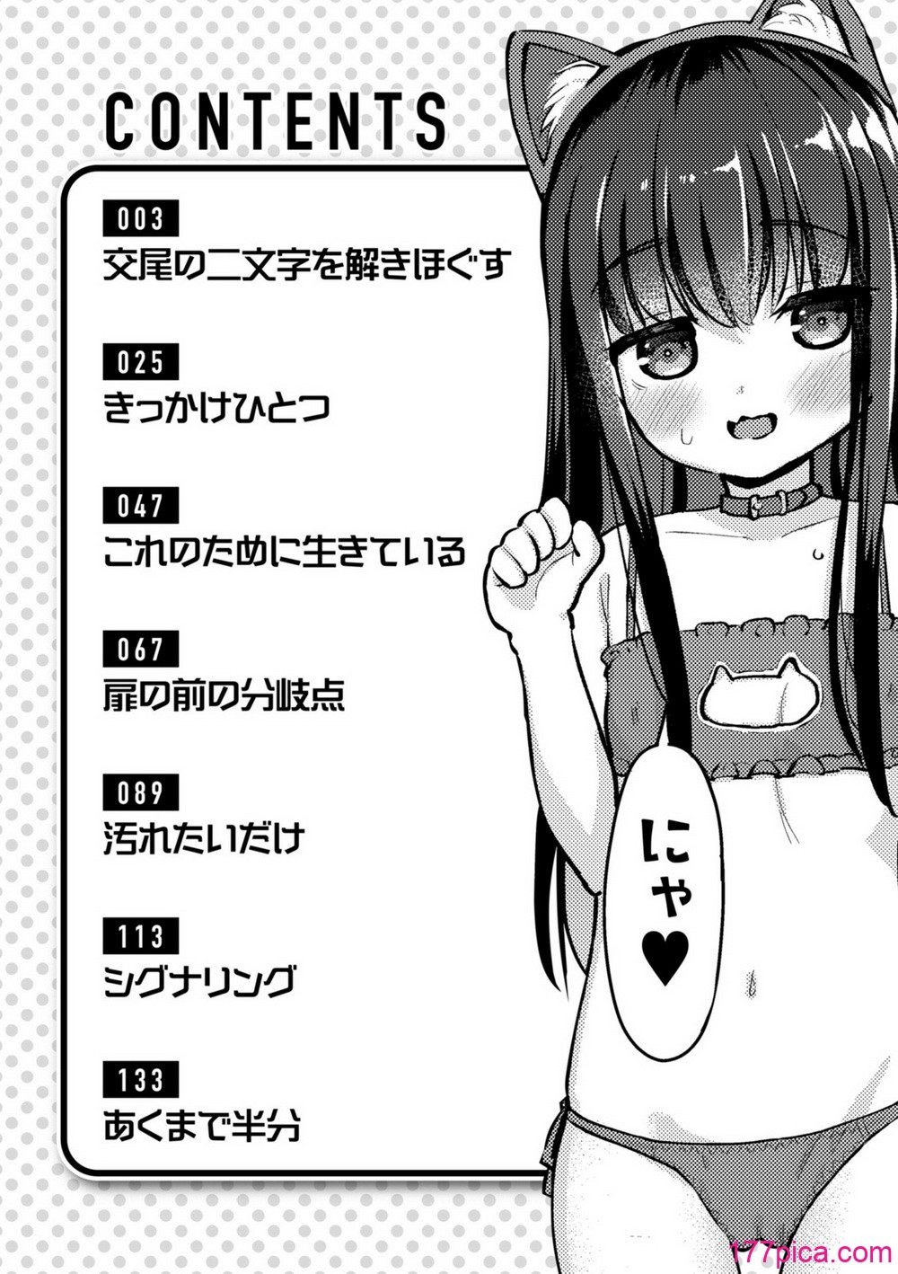 [ぴざぬこ] 交尾のために生きている[167P]-第1章-图片4