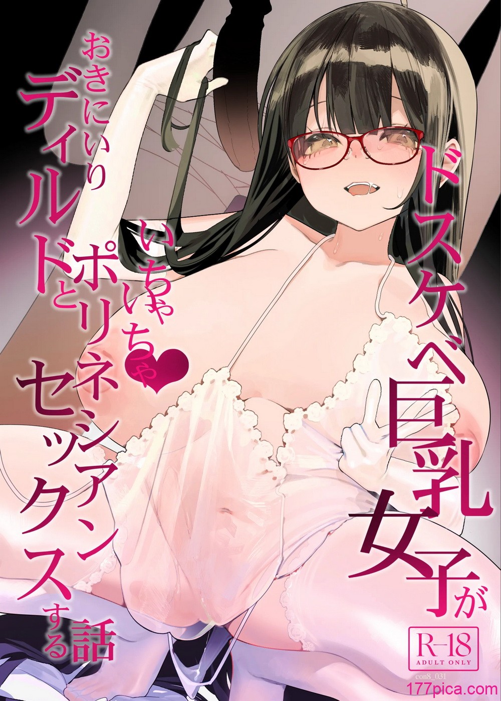 [コンディメントは8分目 (前島龍)] ドスケベ巨乳女子がおきにいりディルドといちゃいちゃポリネシアンセックスする話 [DL版][70P]-第1章-图片1