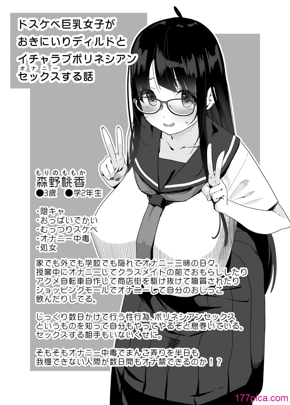 [コンディメントは8分目 (前島龍)] ドスケベ巨乳女子がおきにいりディルドといちゃいちゃポリネシアンセックスする話 [DL版][70P]-第1章-图片4