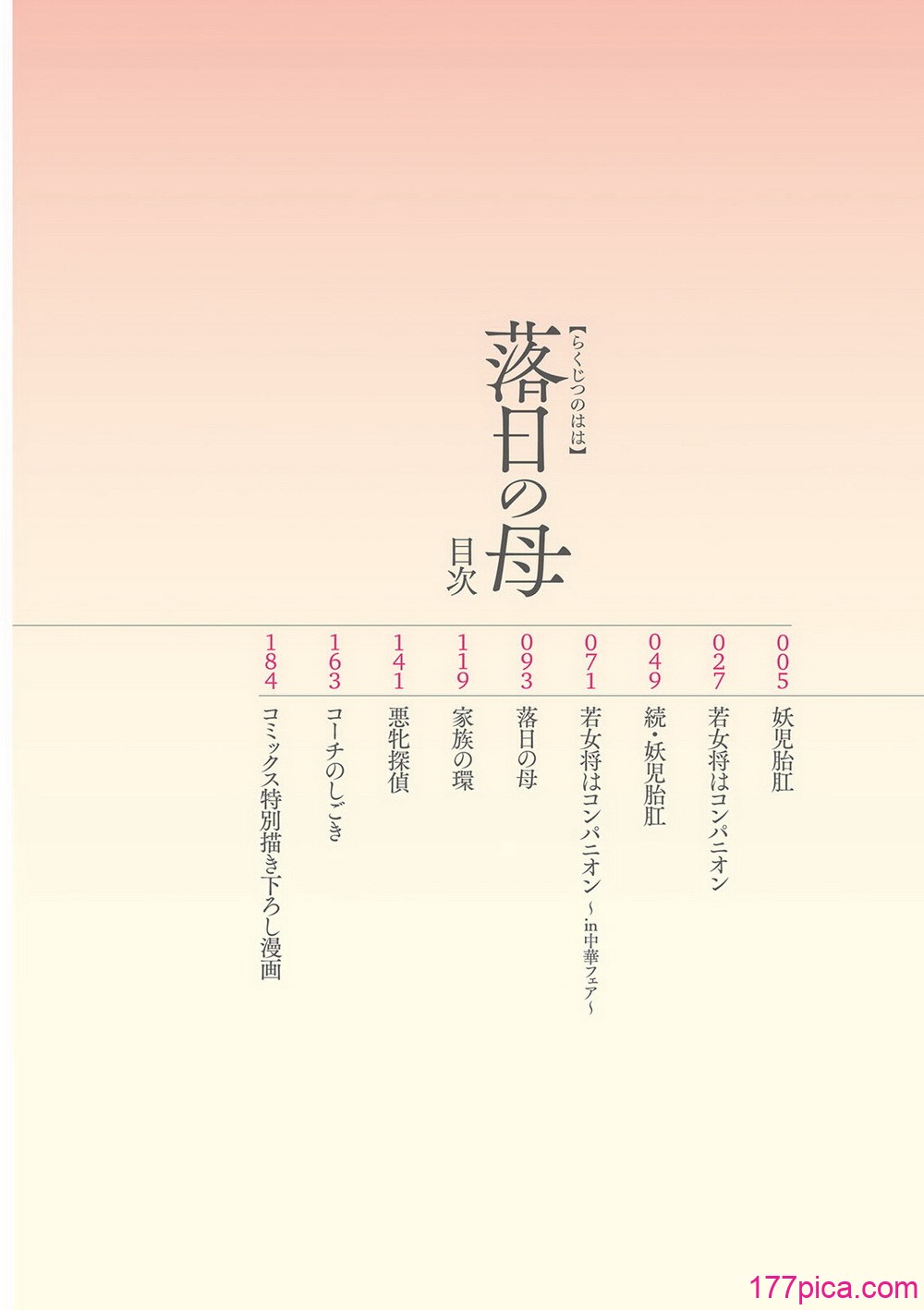 [バクシーシAT] 落日の母[194P]-第1章-图片3