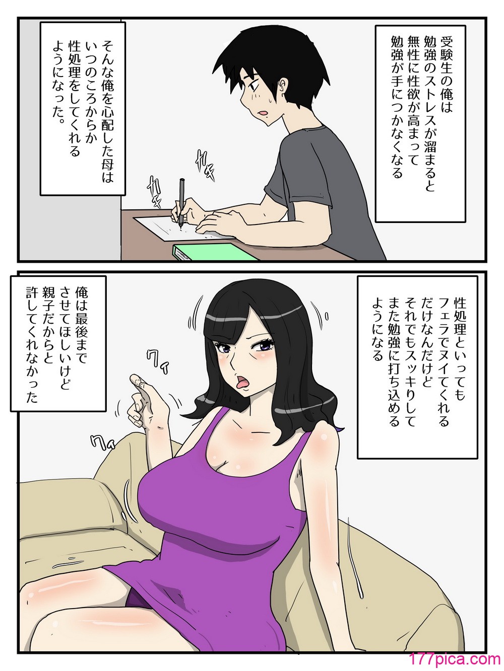 [poteto-chips] 母の性処理フェラの続きは中出しセックスまでしたい[72P]-第1章-图片2