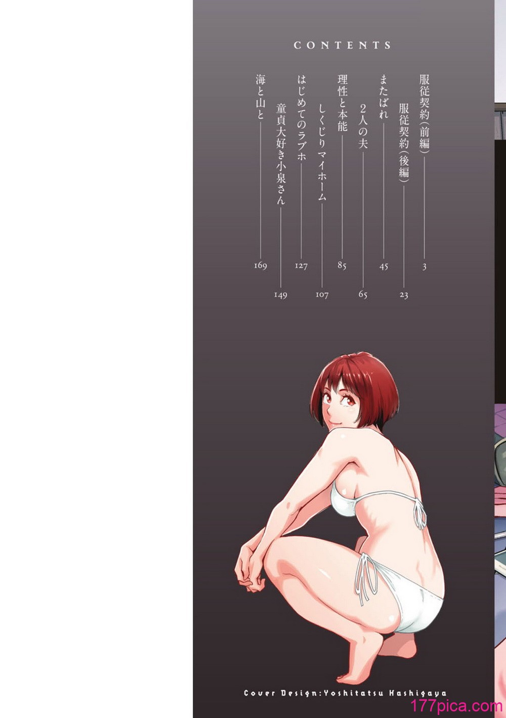 [三上キャノン] 服従契約 [DL版][200P]-第1章-图片2