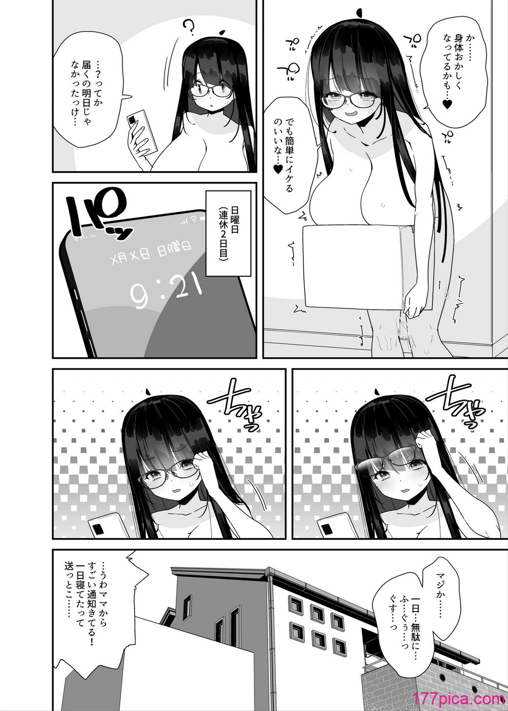 [コンディメントは8分目 (前島龍)]ドスケベ巨乳女子が家族のいない連休にひたすらオナニーしまくる話 [DL版][93P]-第1章-图片5
