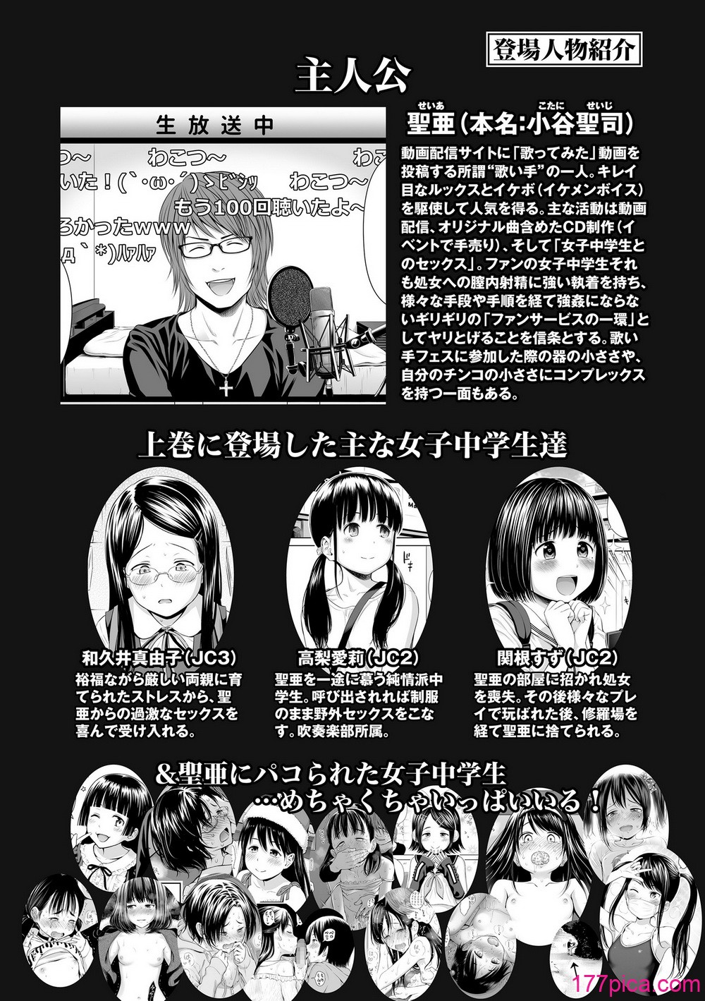 [クジラックス] 歌い手のバラッド 下巻 [DL版][199P]-第1章-图片4