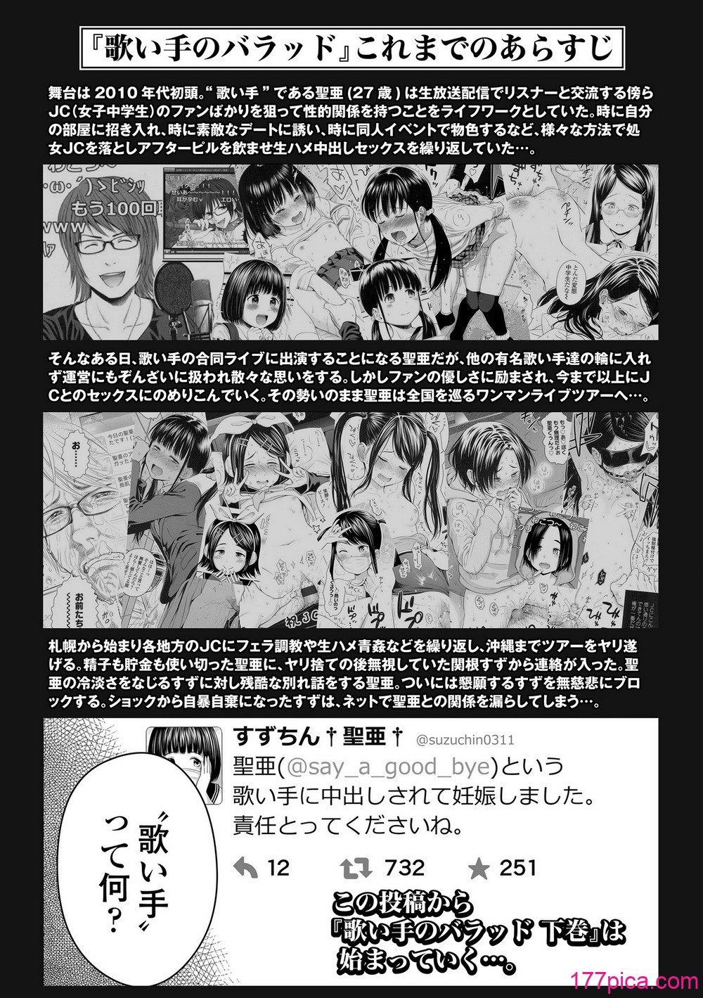 [クジラックス] 歌い手のバラッド 下巻 [DL版][199P]-第1章-图片5